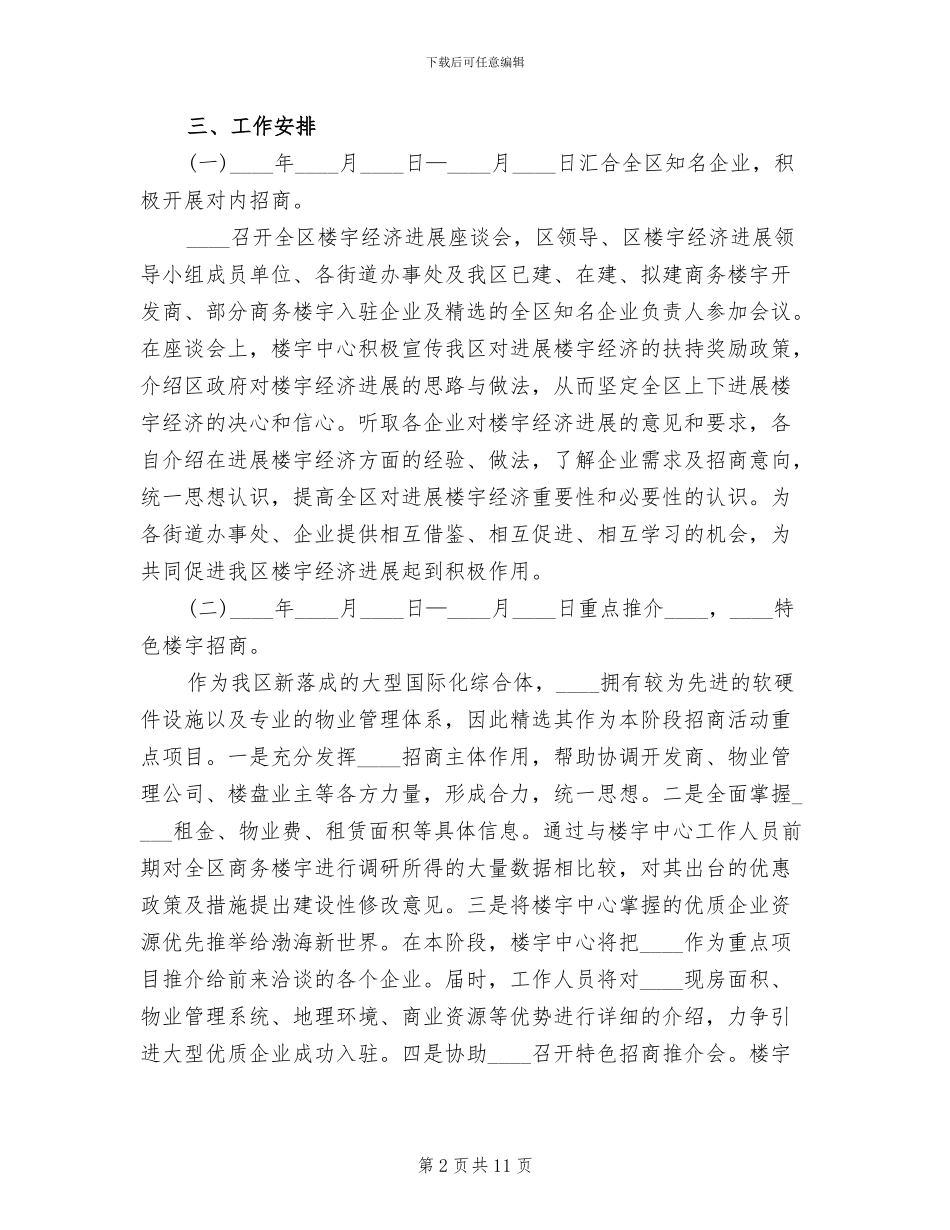 楼宇经济招商活动实施方案_第2页