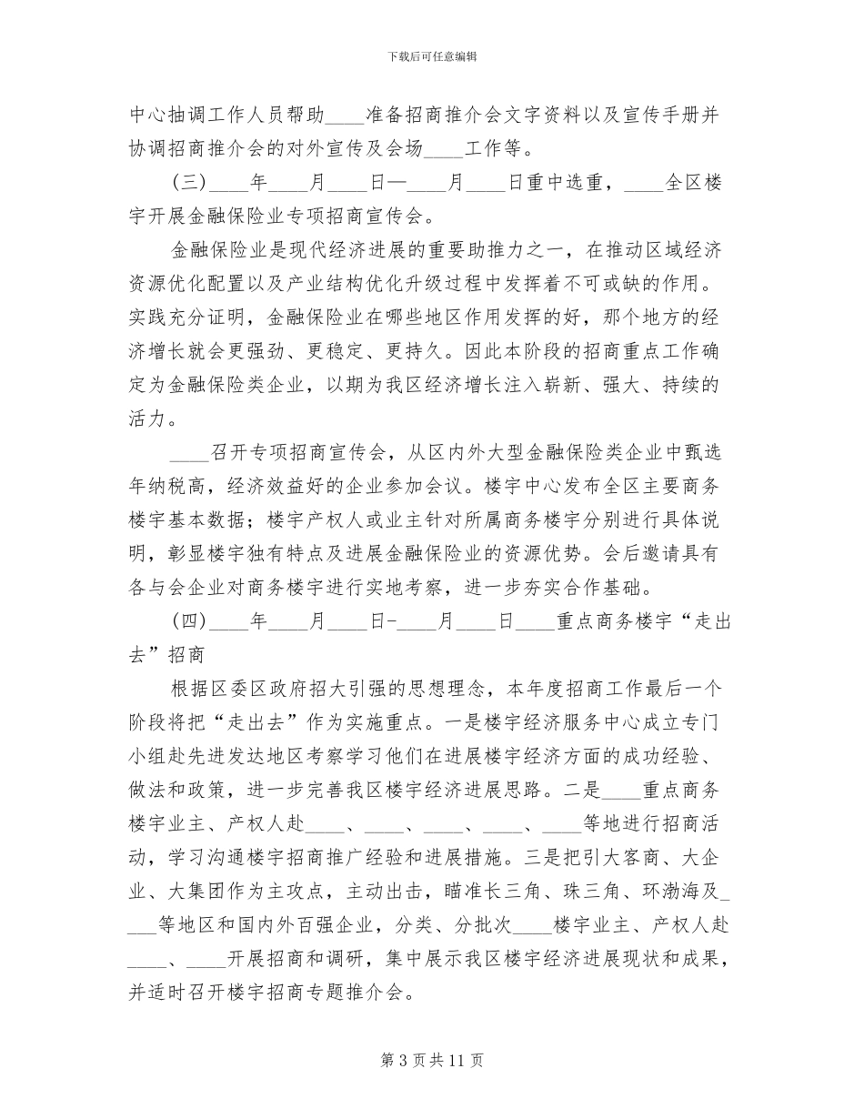 楼宇经济招商活动实施方案_第3页