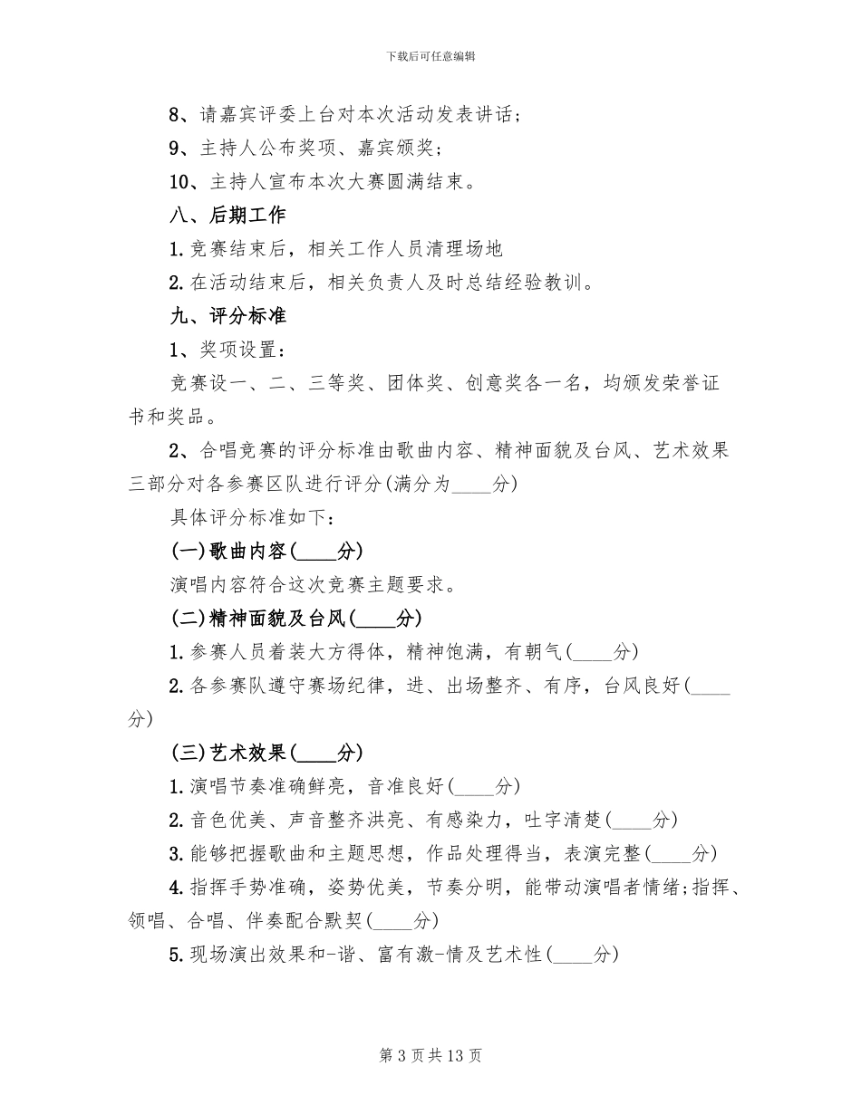歌唱比赛活动策划方案(4篇)_第3页