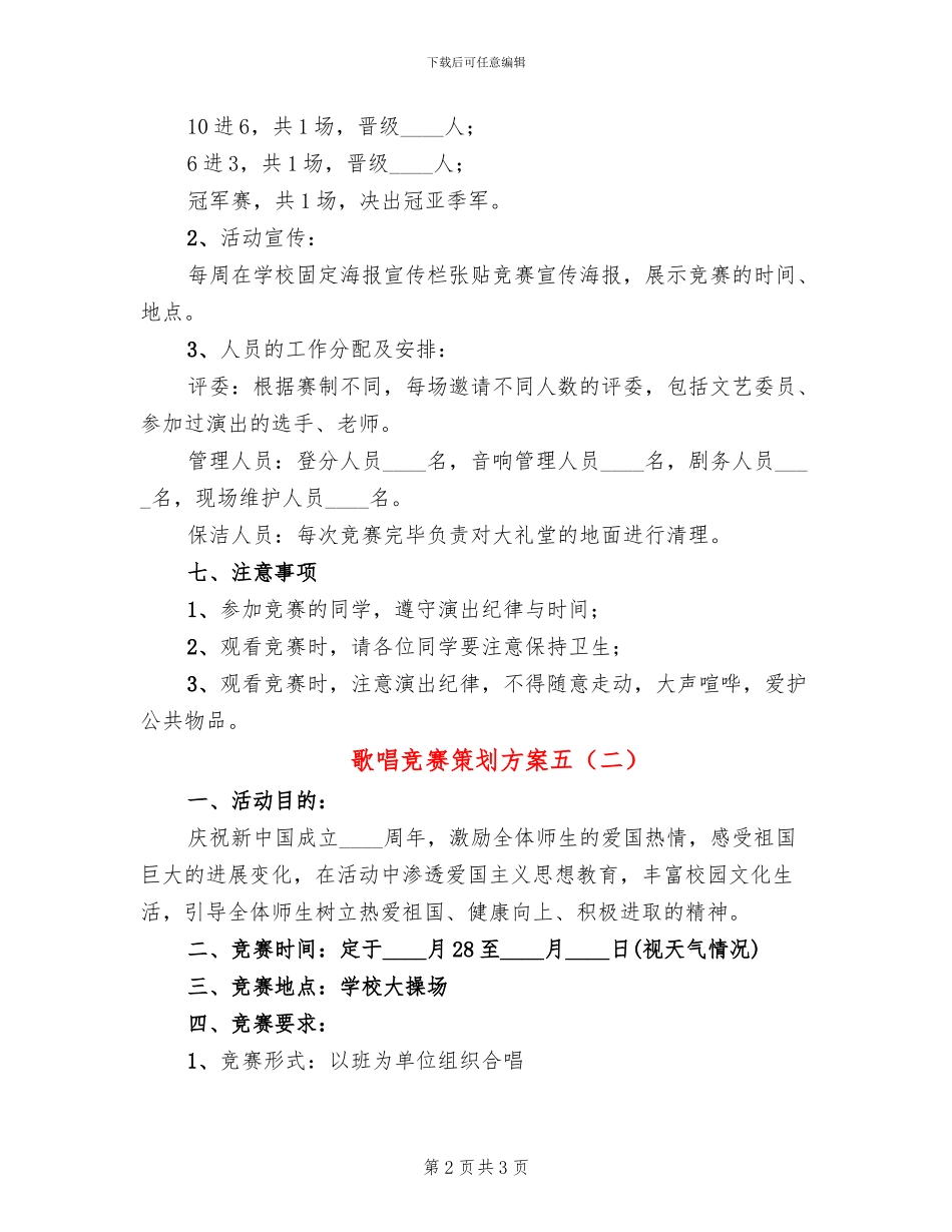 歌唱比赛策划方案五_第2页