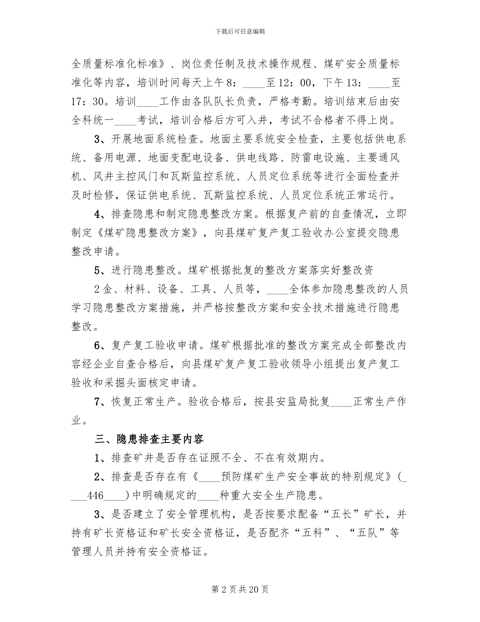 正大煤矿复工复产工作方案范本_第2页