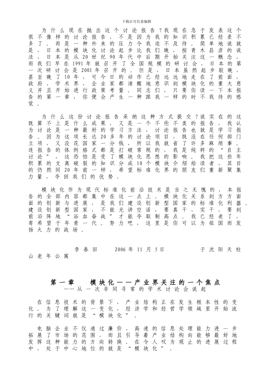 模块化研究报告_第2页