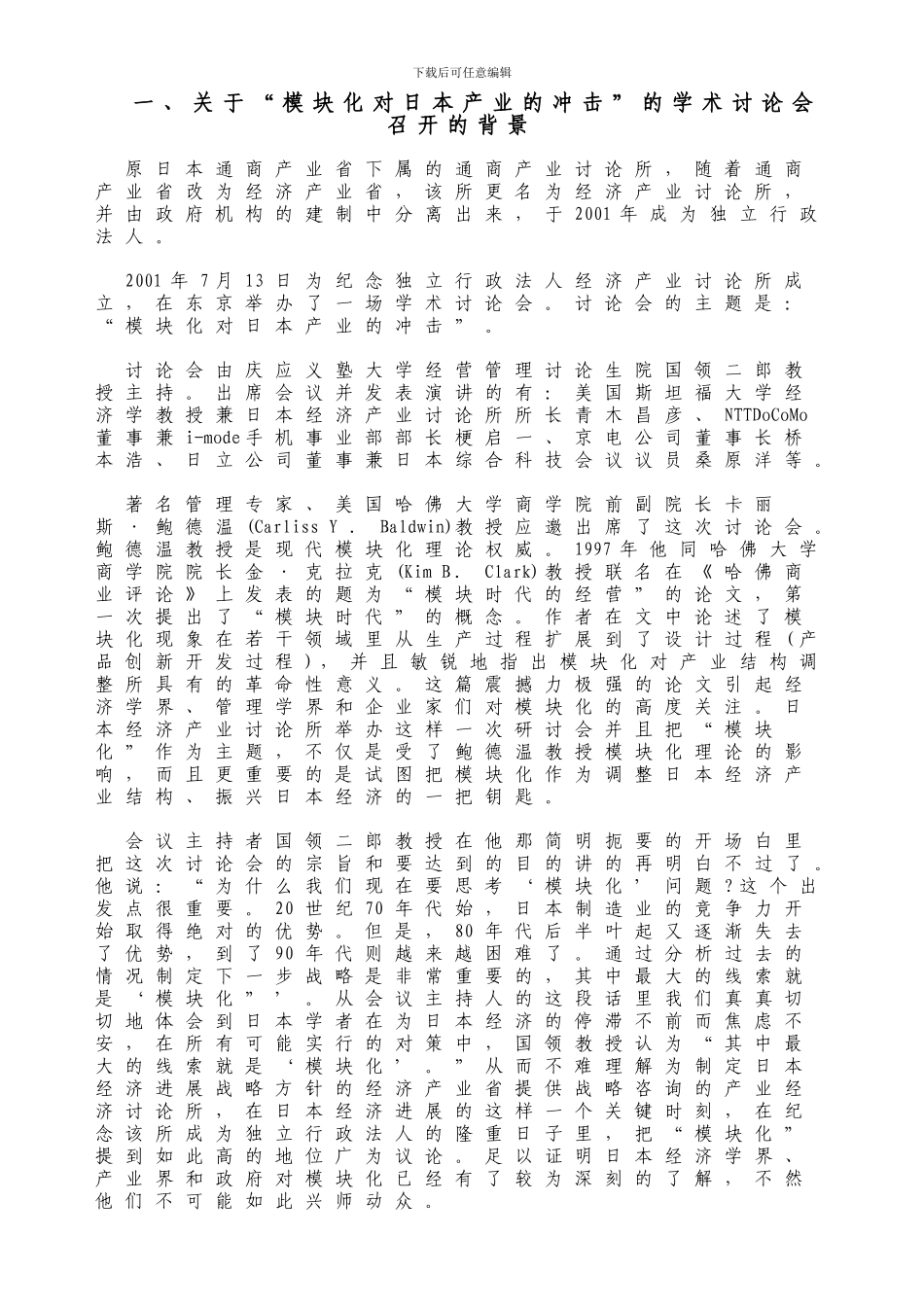 模块化研究报告_第3页