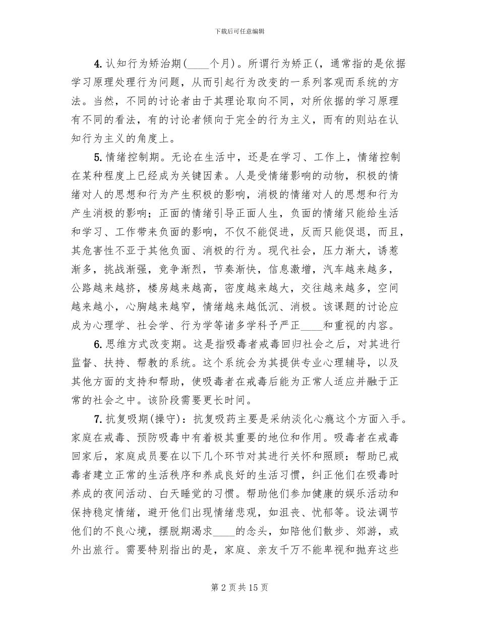 正规的戒毒治疗方案_第2页