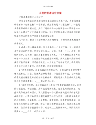 正规的戒毒治疗方案