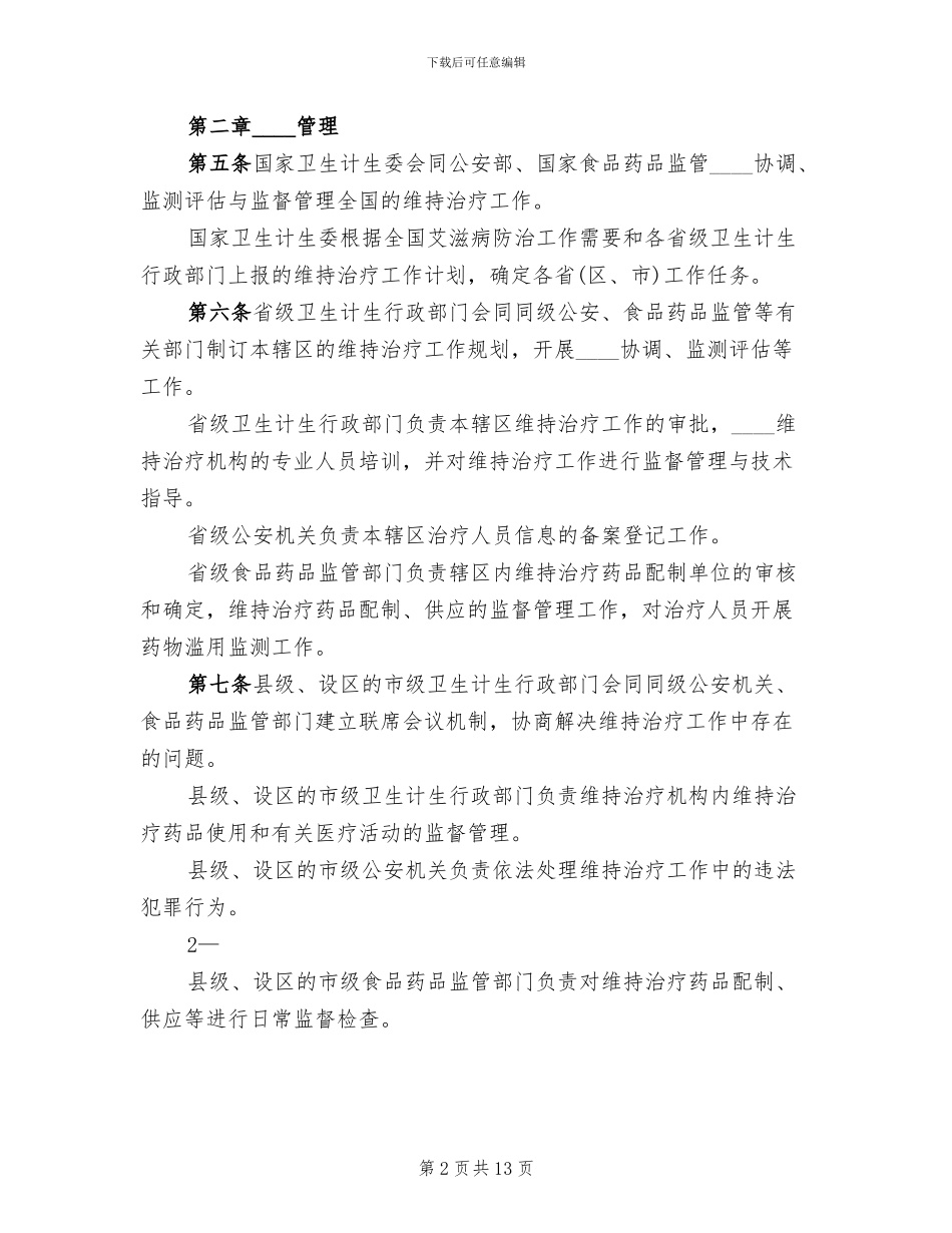 正规的戒毒治疗方案模板(2篇)_第2页