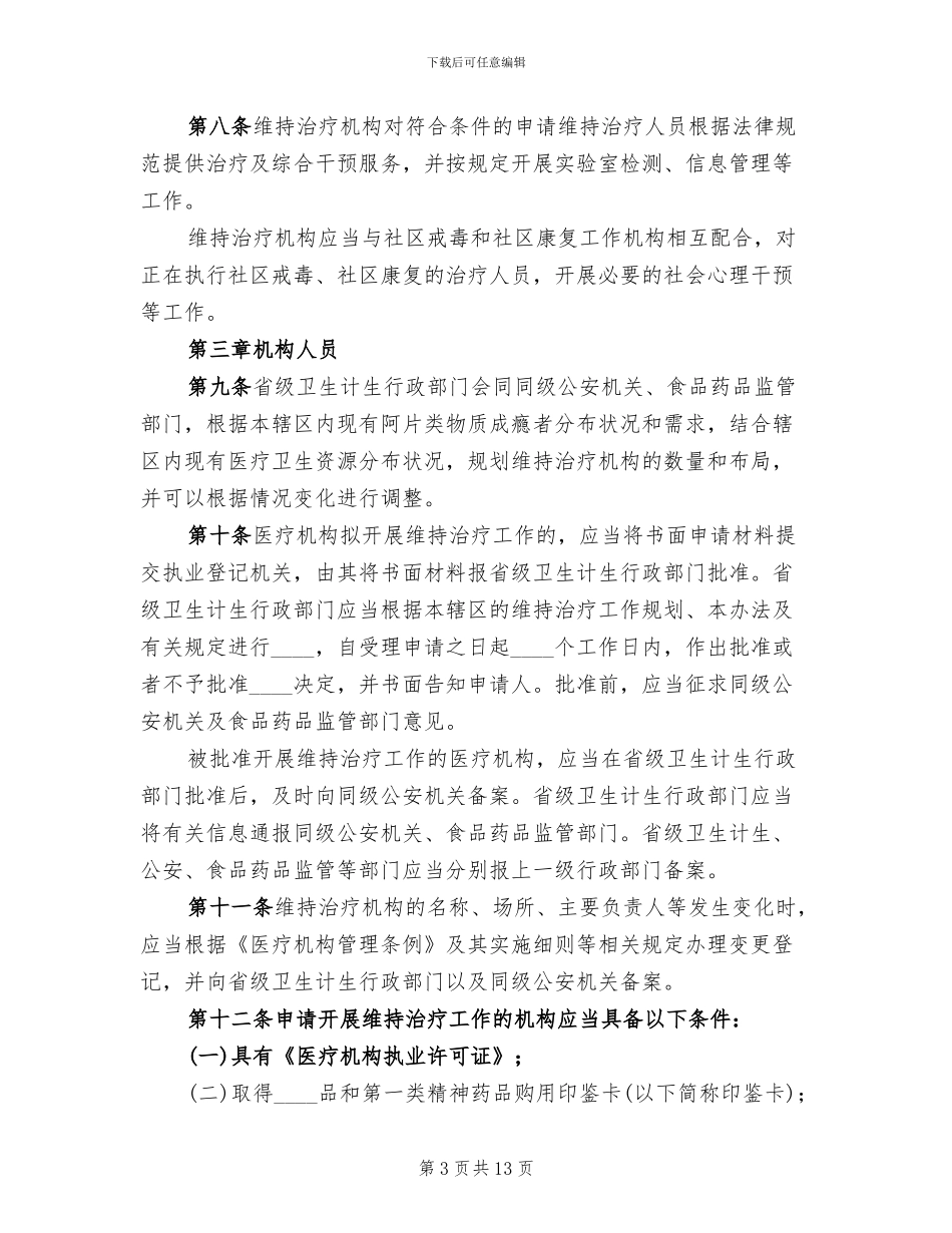 正规的戒毒治疗方案模板(2篇)_第3页