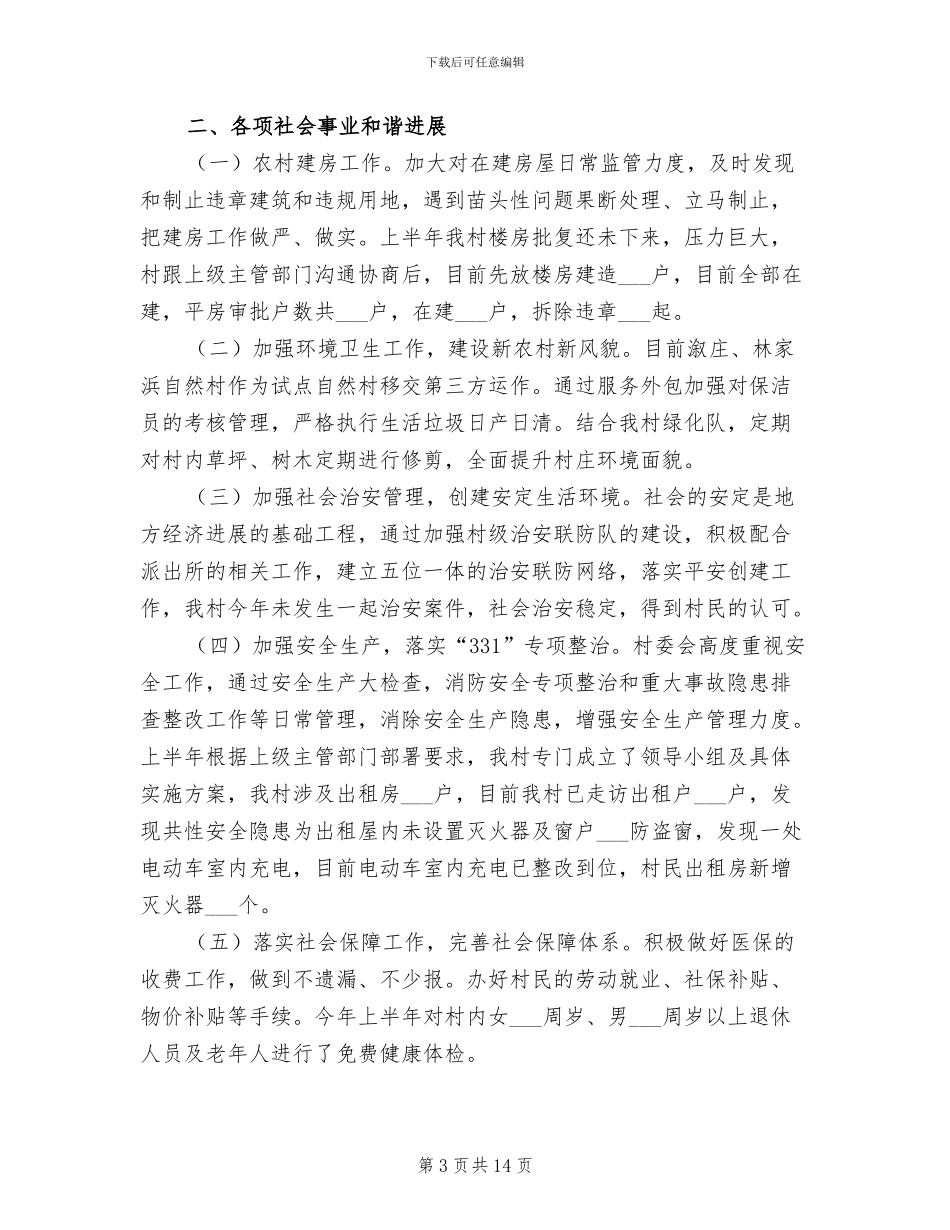 模版设计2024年度工作总结范文_第3页