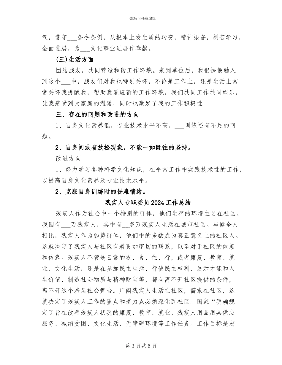 武警部队个人2024年终总结_第3页