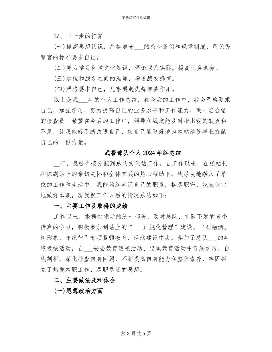 武警部队2024年终总结_第3页