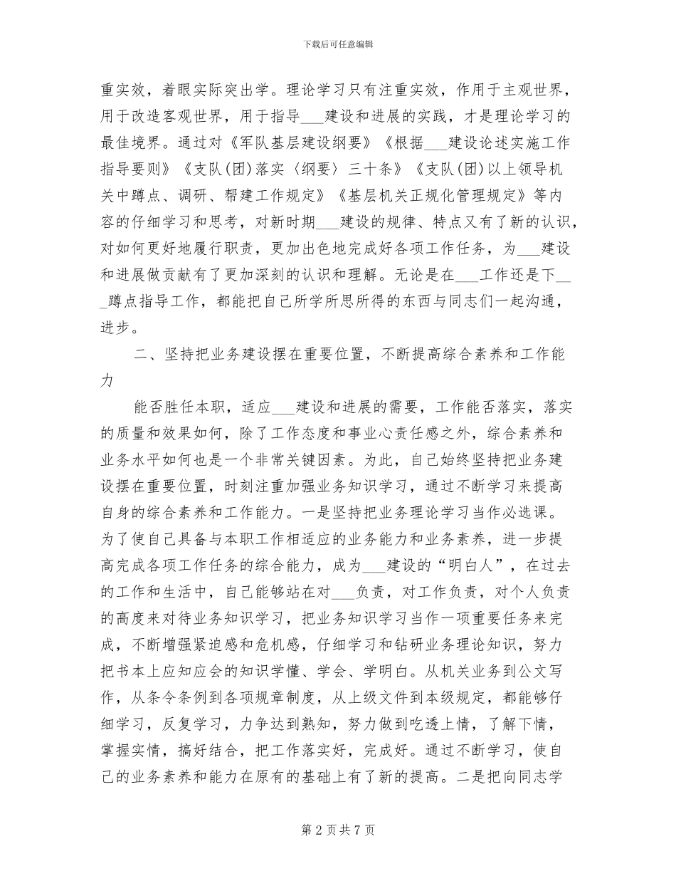 武警军官2024年工作总结_第2页