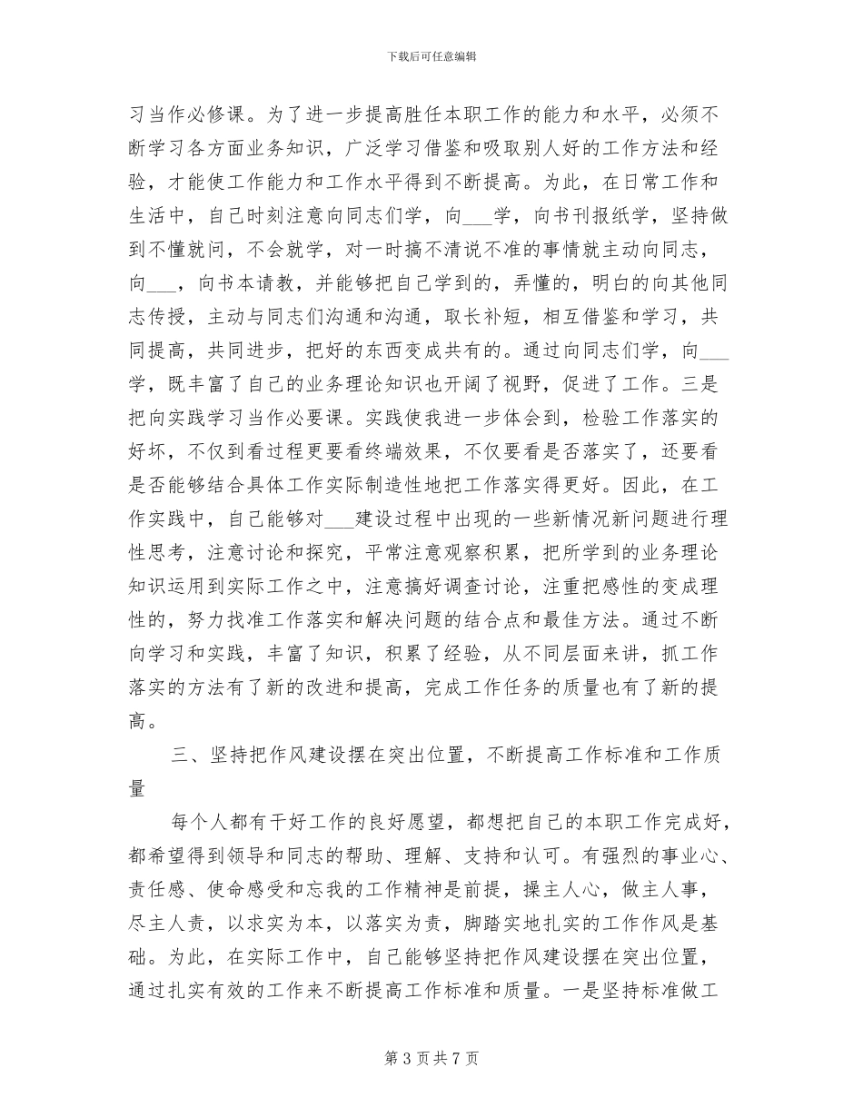 武警军官2024年工作总结_第3页