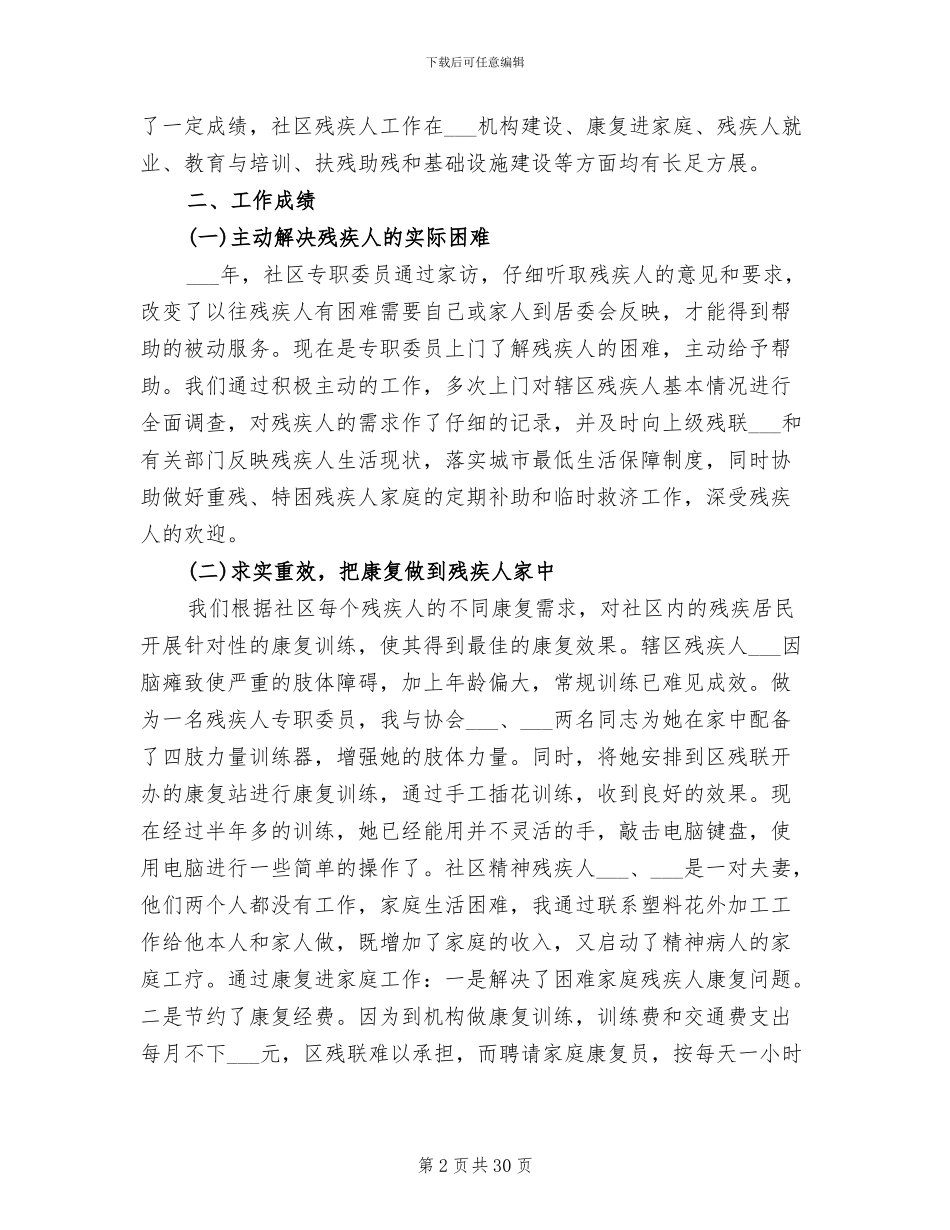 残疾人专职委员2024年个人工作总结_第2页