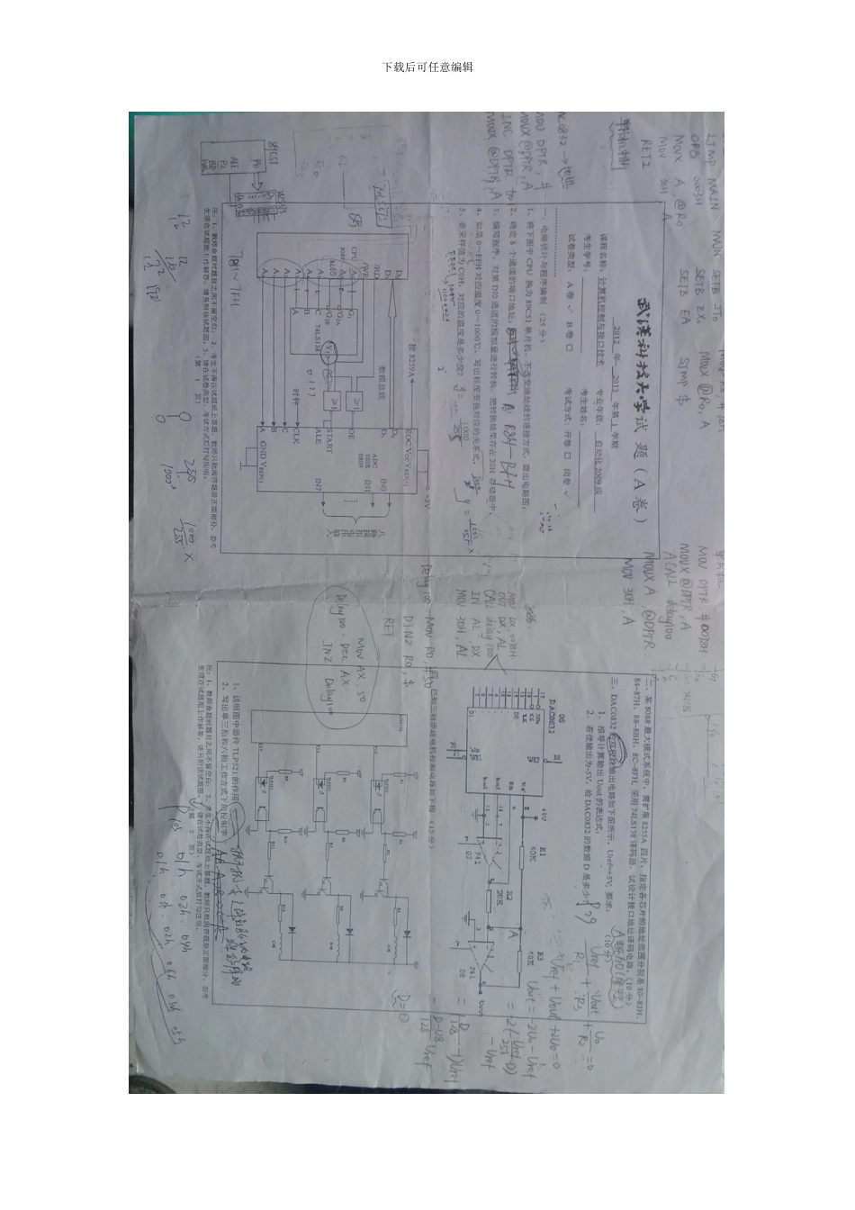 武汉科技大学计算机接口与控制技术试卷_第3页