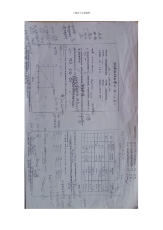 武汉科技大学计算机接口与控制技术试卷