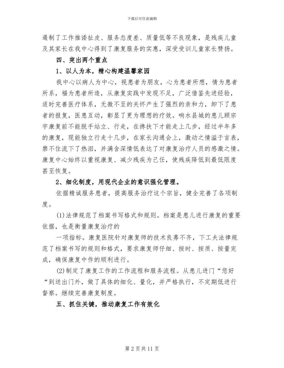 残疾人康复中心2024年工作总结_第2页