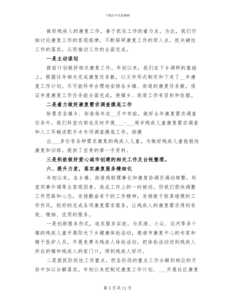 残疾人康复中心2024年工作总结_第3页