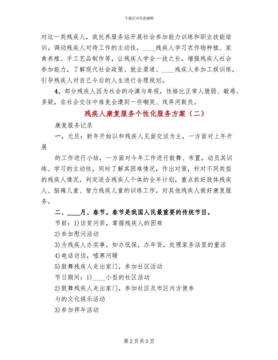 残疾人康复服务个性化服务方案_第2页