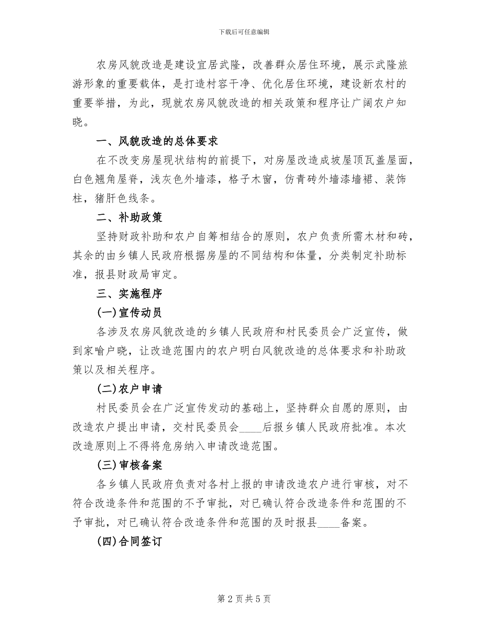 残疾人房改造方案范文_第2页