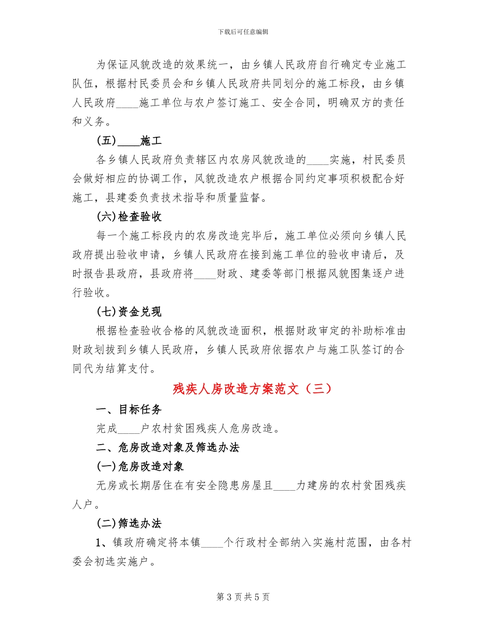 残疾人房改造方案范文_第3页