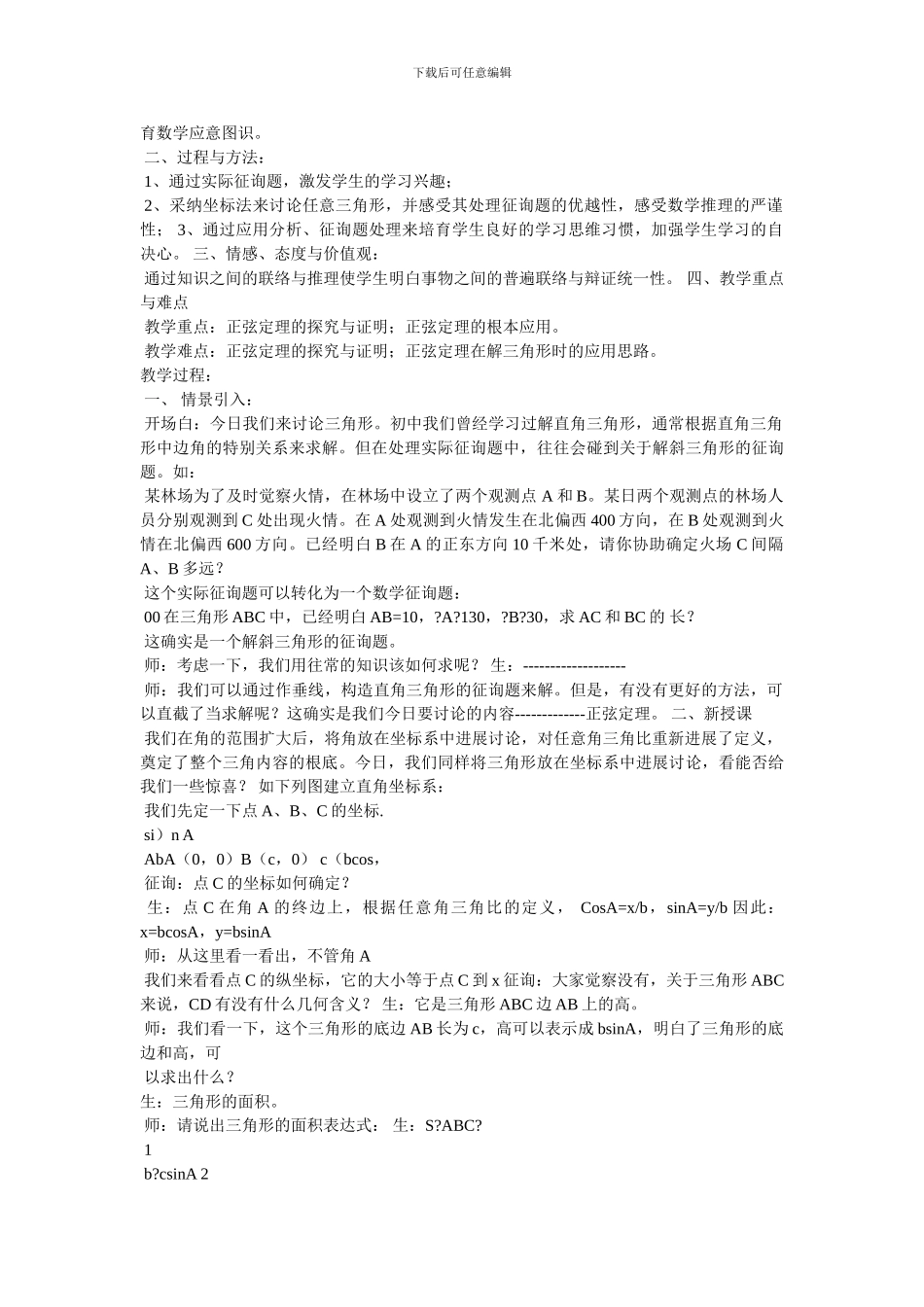 正弦定理教案_第3页