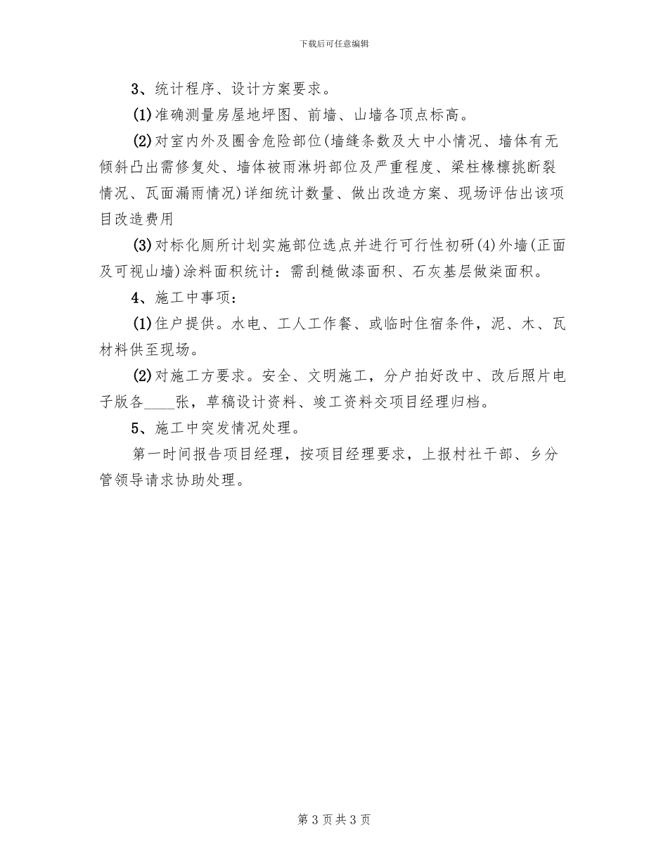 残疾人房改造方案范本_第3页