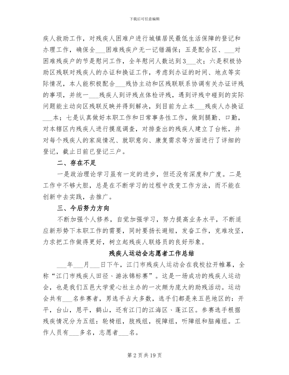 残疾人联络员2024年工作总结_第2页