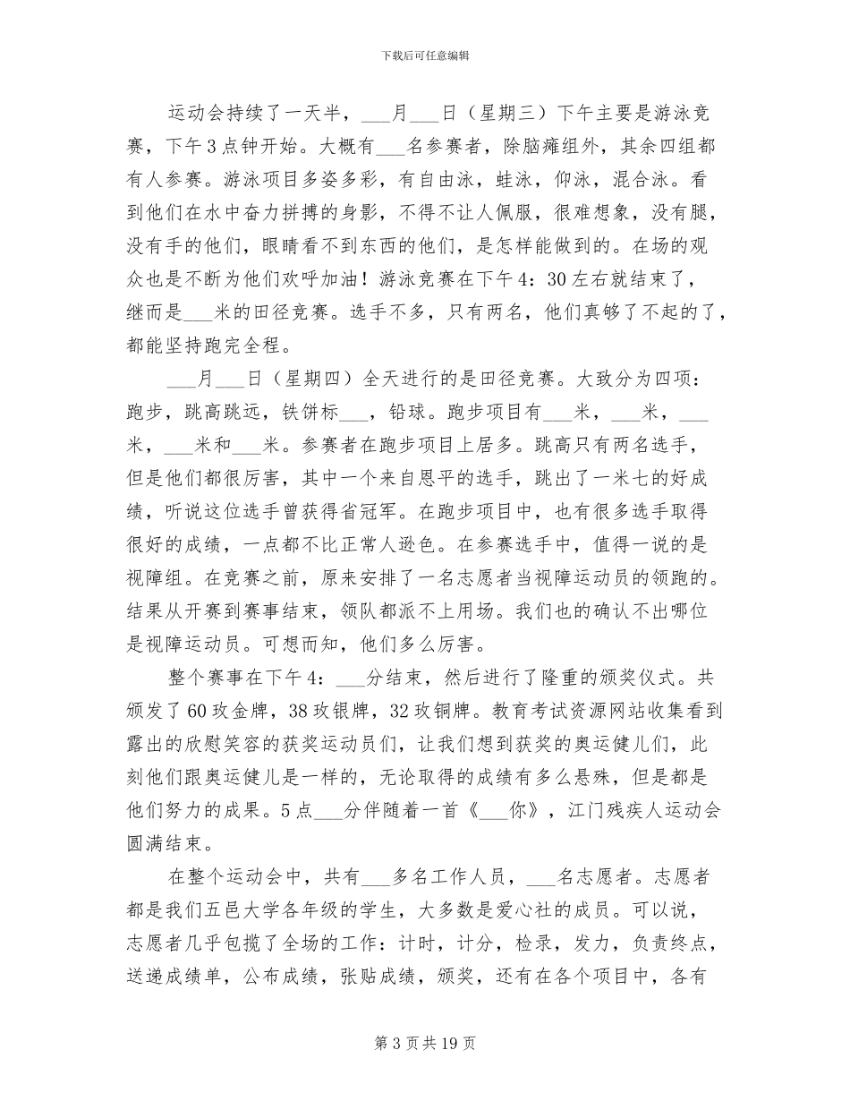 残疾人联络员2024年工作总结_第3页