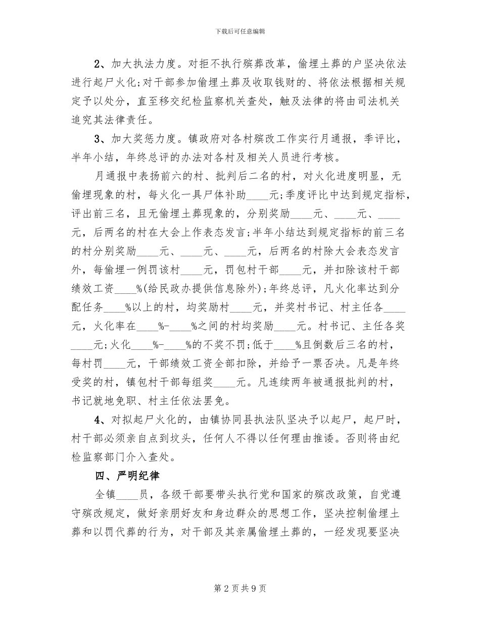 殡葬改革工作实施方案_第2页