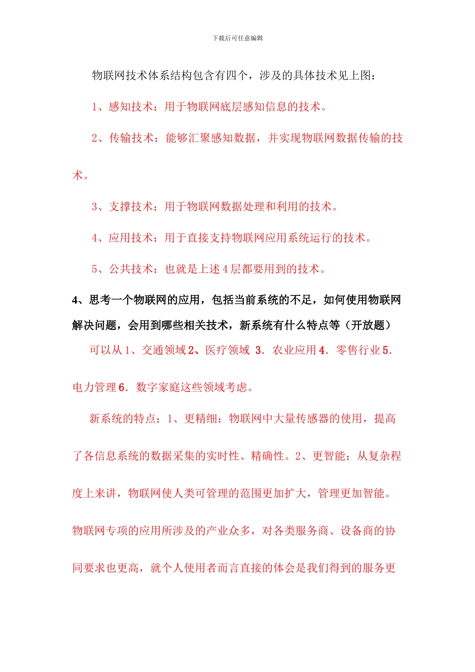 武汉理工大学物联网概论复习34_第3页