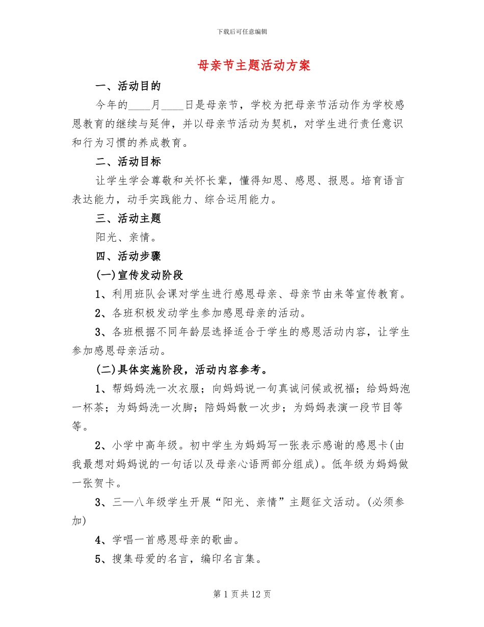 母亲节主题活动方案_第1页