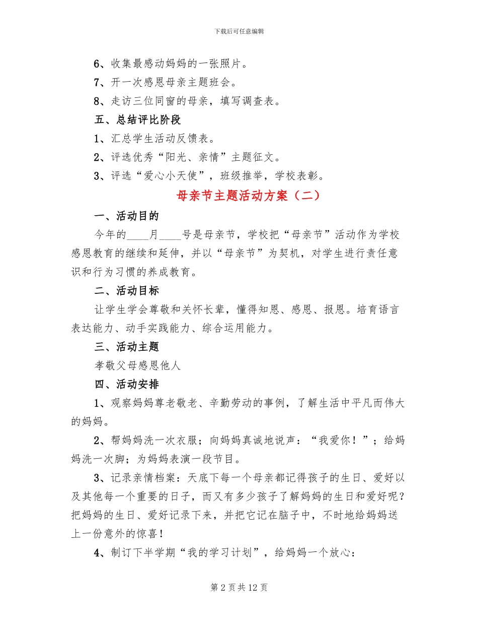 母亲节主题活动方案_第2页