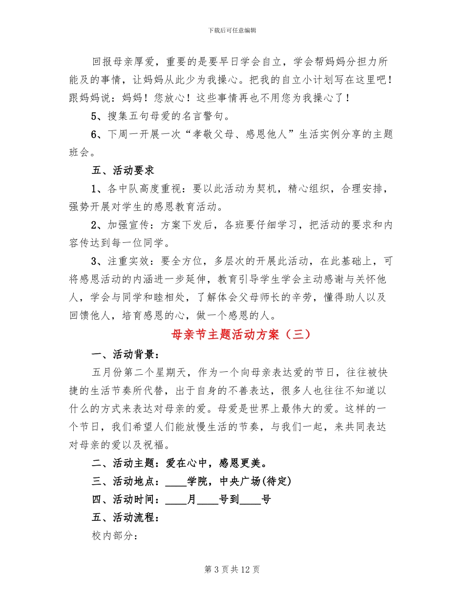 母亲节主题活动方案_第3页