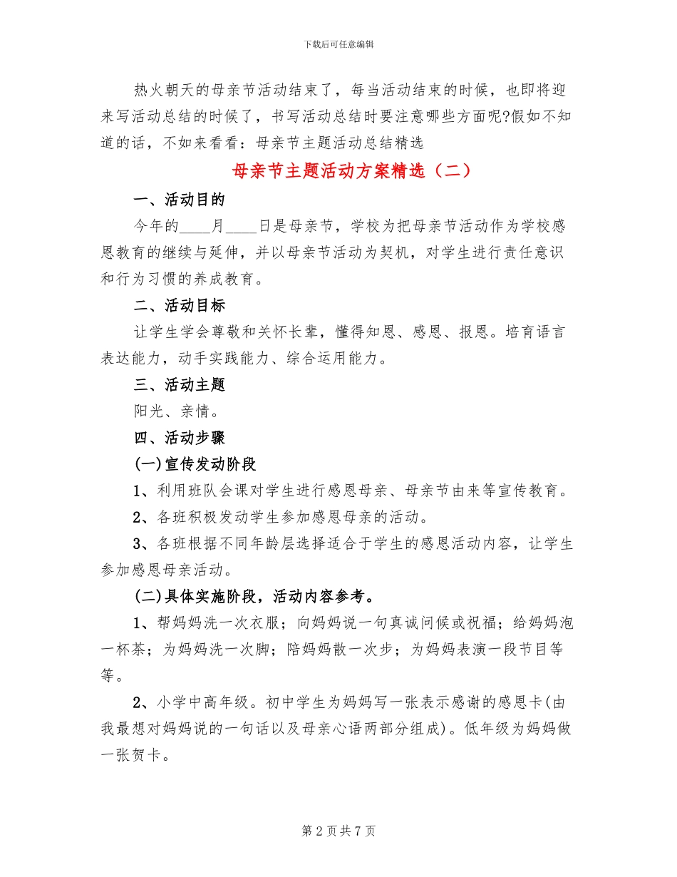 母亲节主题活动方案精选_第2页