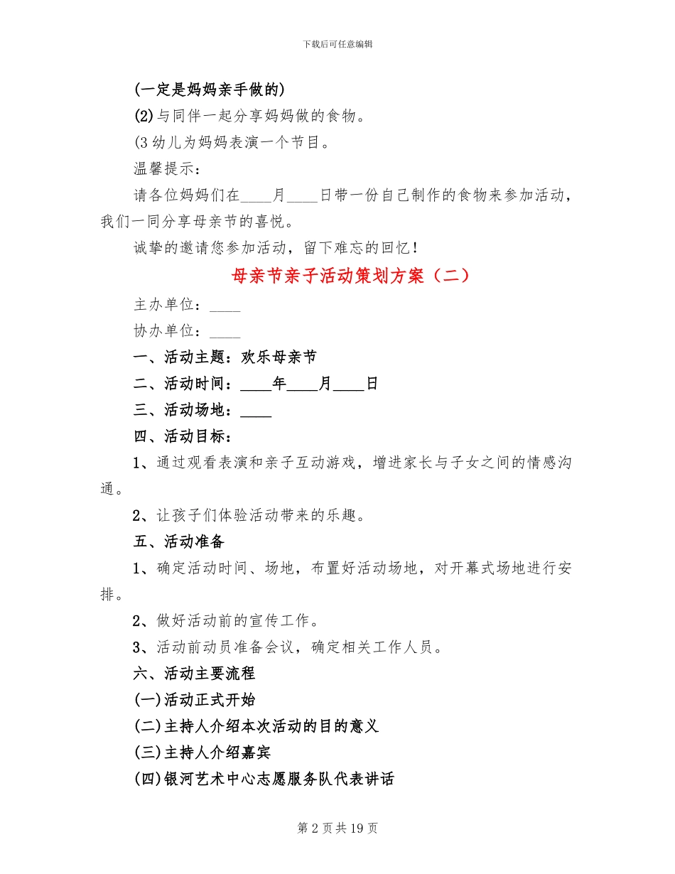 母亲节亲子活动策划方案_第2页