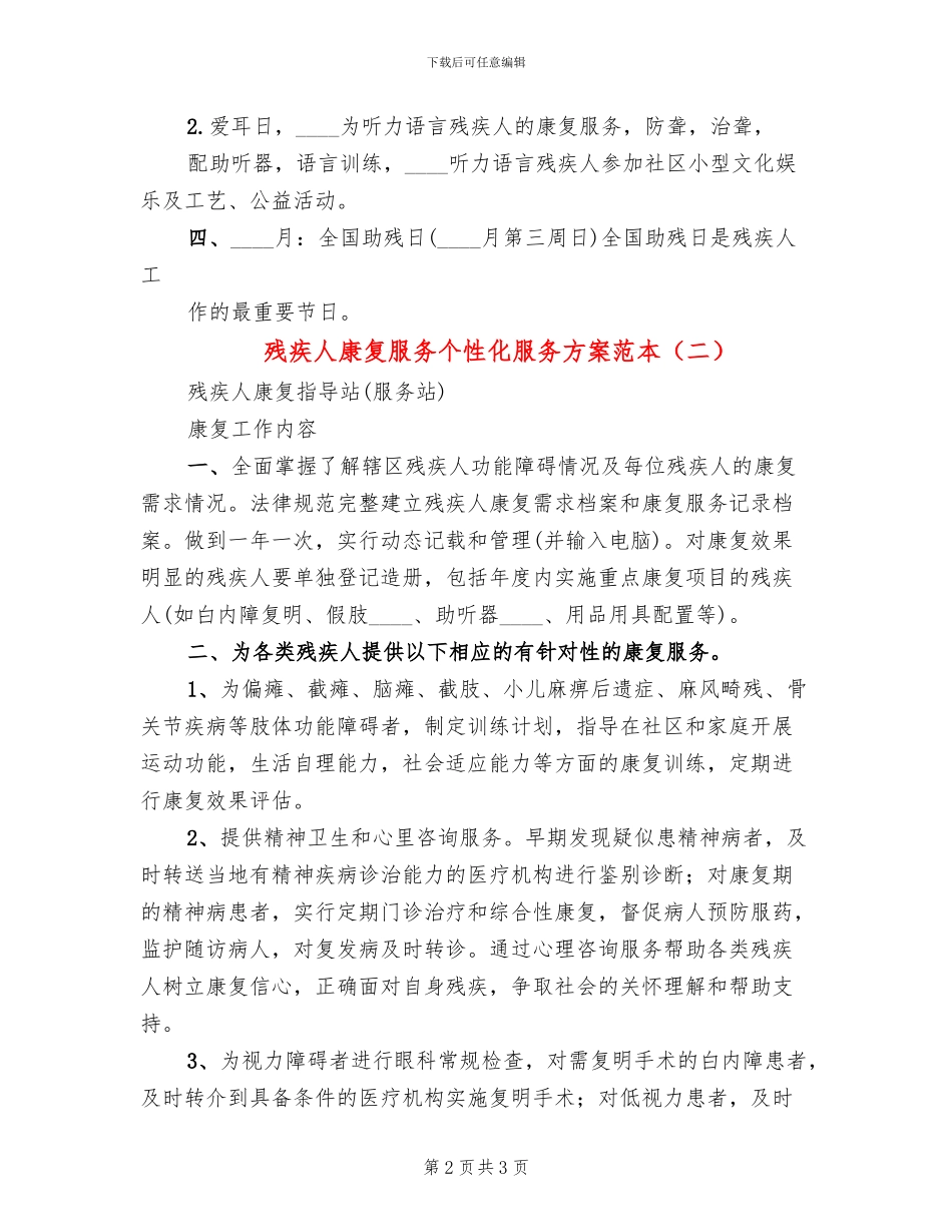 残疾人康复服务个性化服务方案范本_第2页