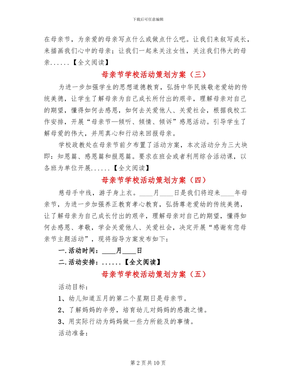 母亲节学校活动策划方案_第2页