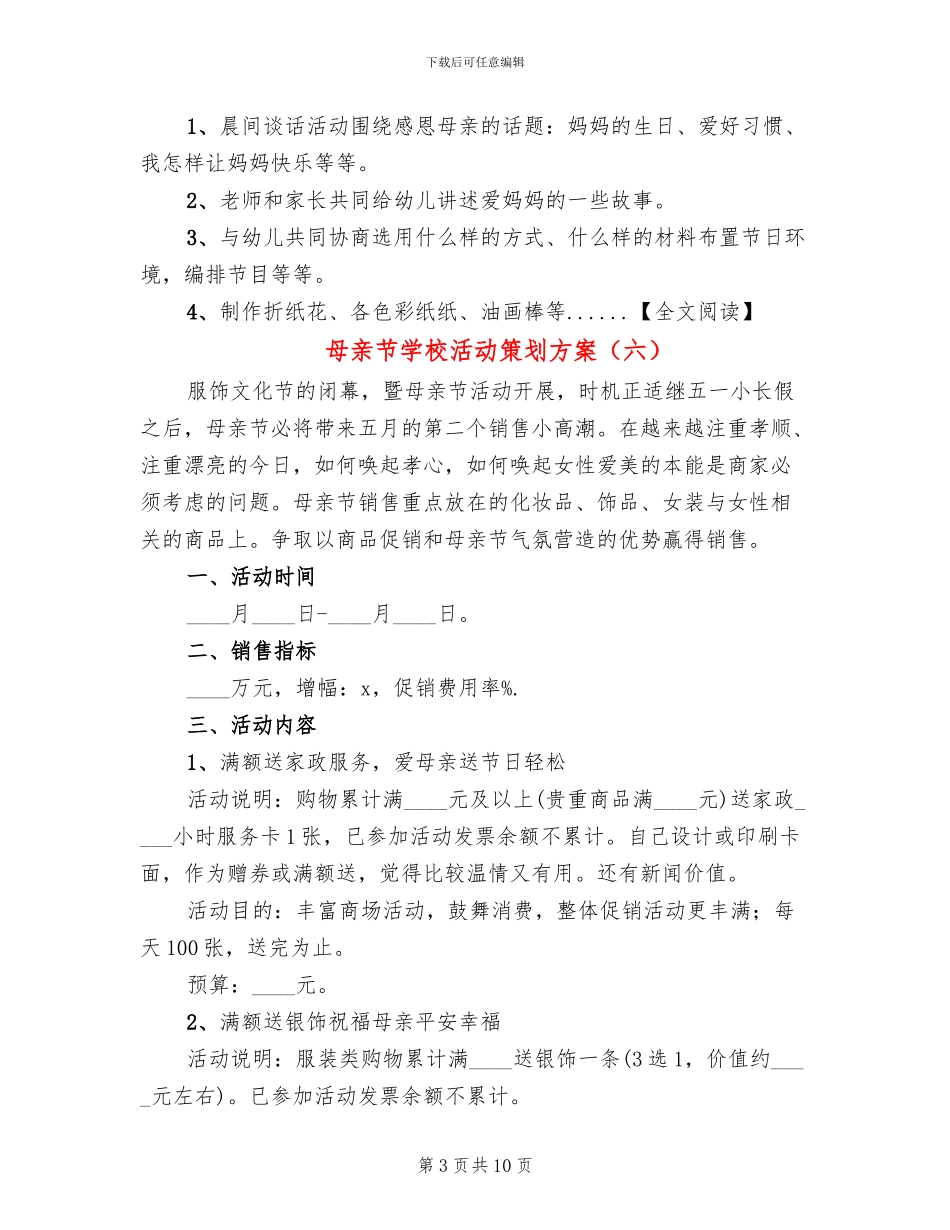 母亲节学校活动策划方案_第3页