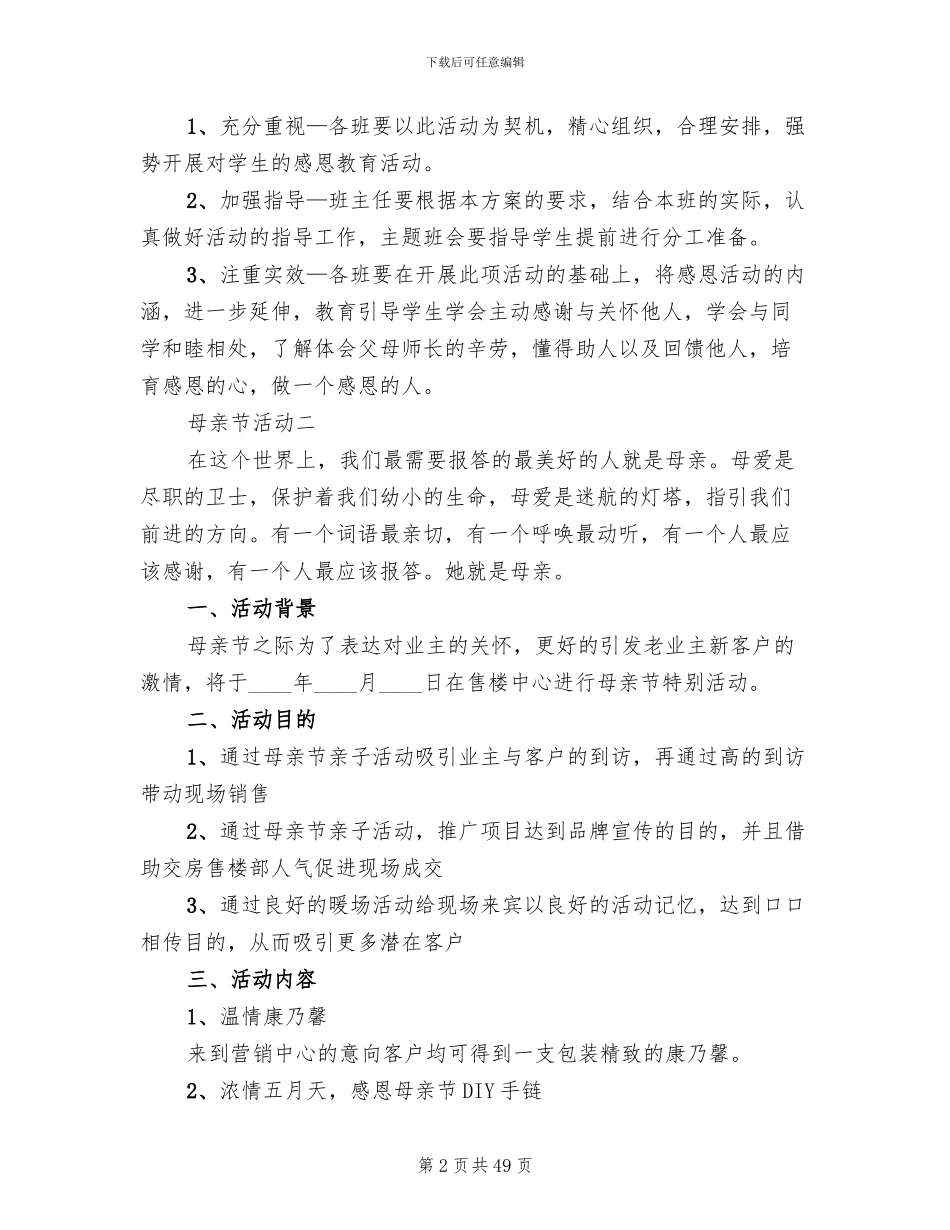 母亲节活动主题方案_第2页
