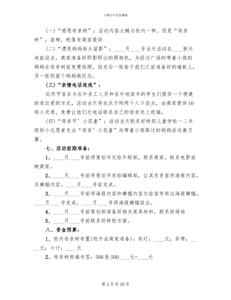 母亲节感恩活动策划方案_第2页