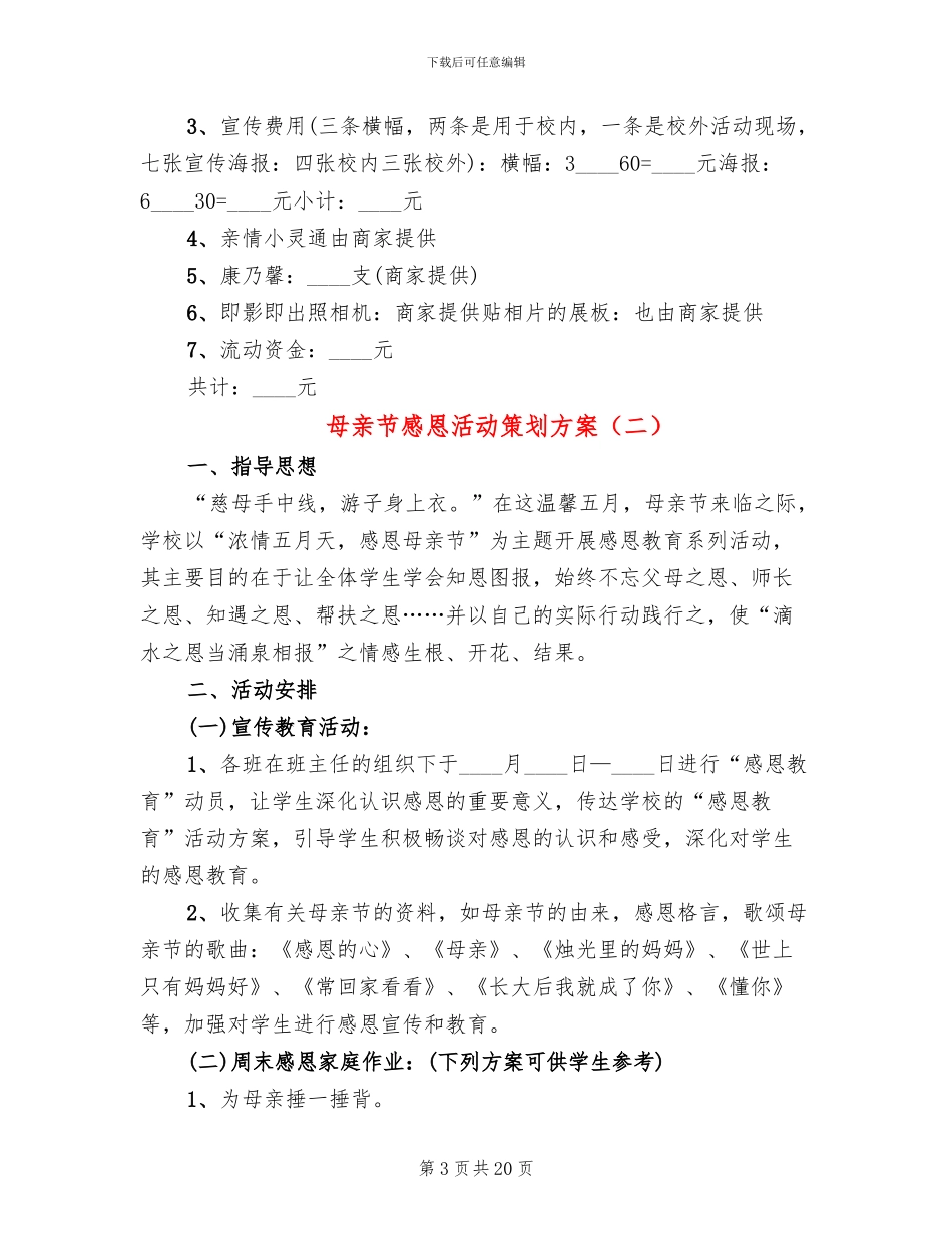 母亲节感恩活动策划方案_第3页