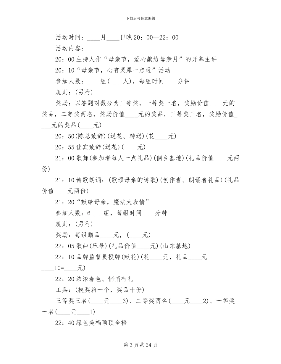 母亲节活动主题方案2024版(2篇)_第3页