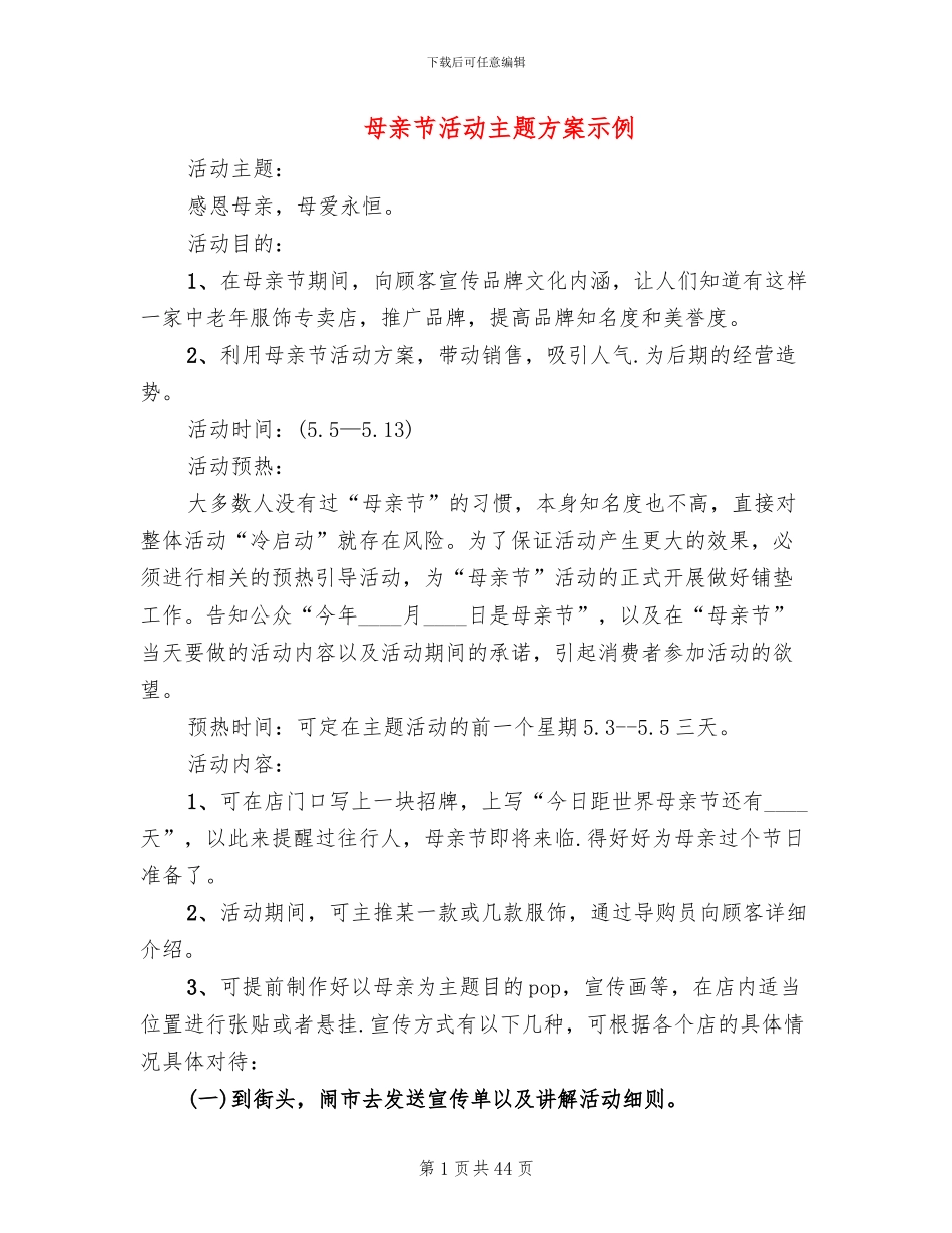母亲节活动主题方案示例(13篇)_第1页