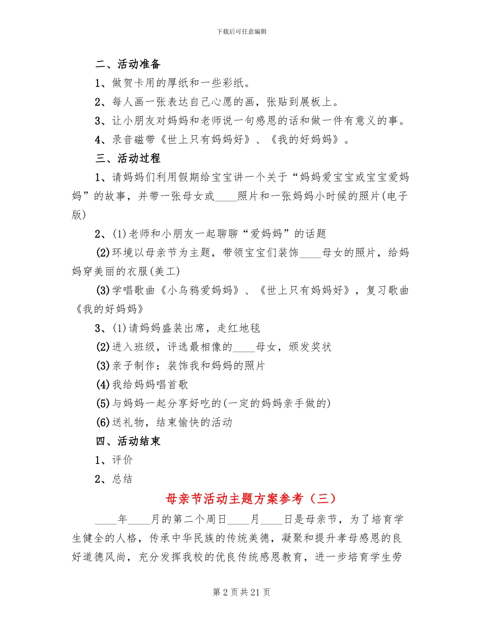 母亲节活动主题方案参考_第2页