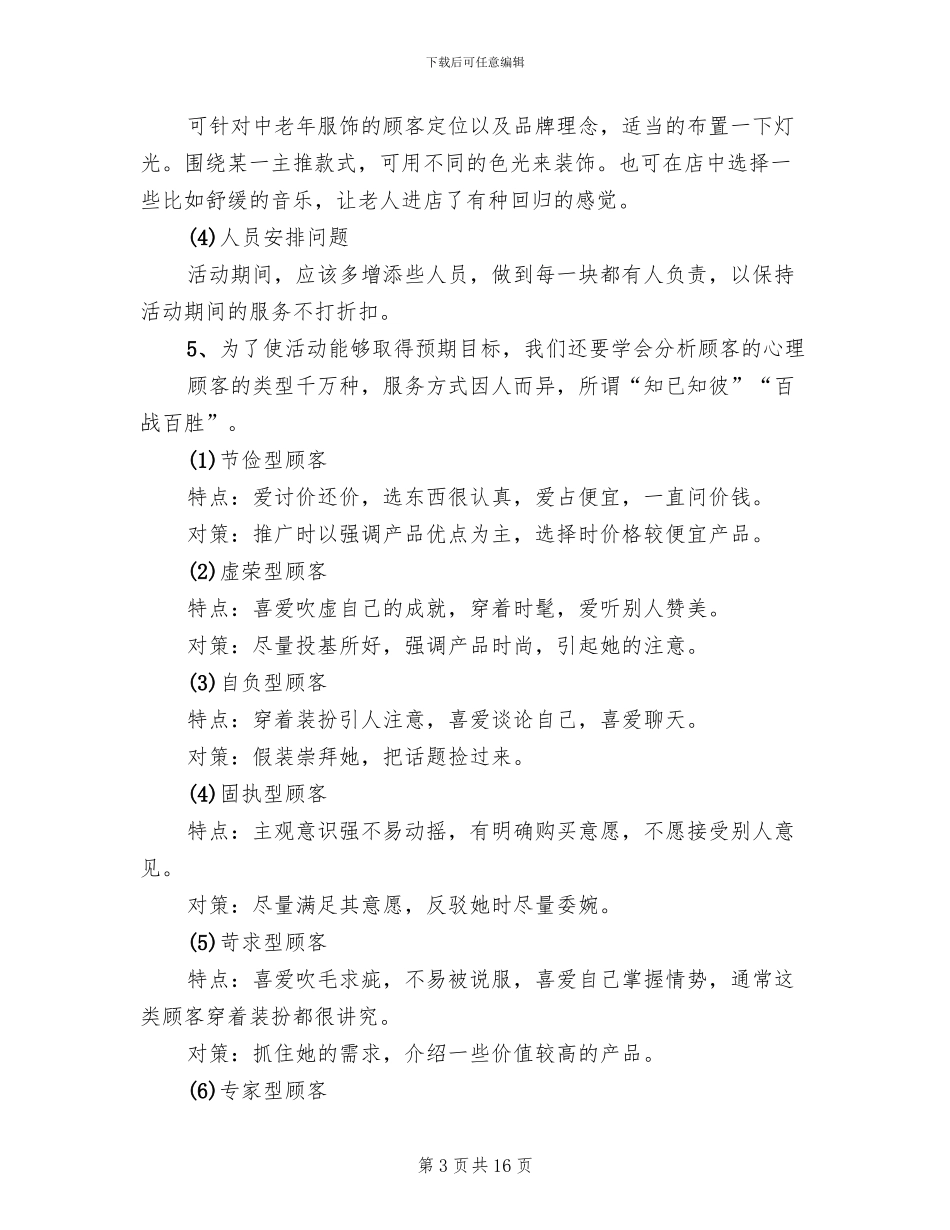 母亲节活动主题方案示例_第3页