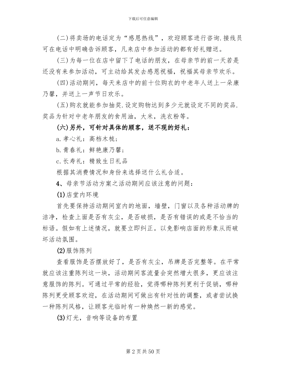 母亲节活动主题方案示例(17篇)_第2页