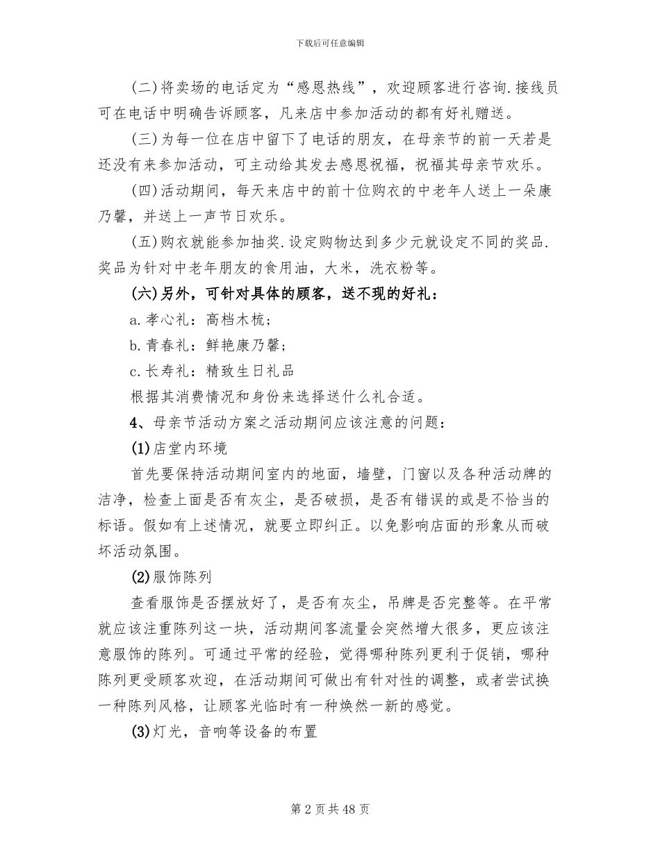 母亲节活动主题方案示例(16篇)_第2页