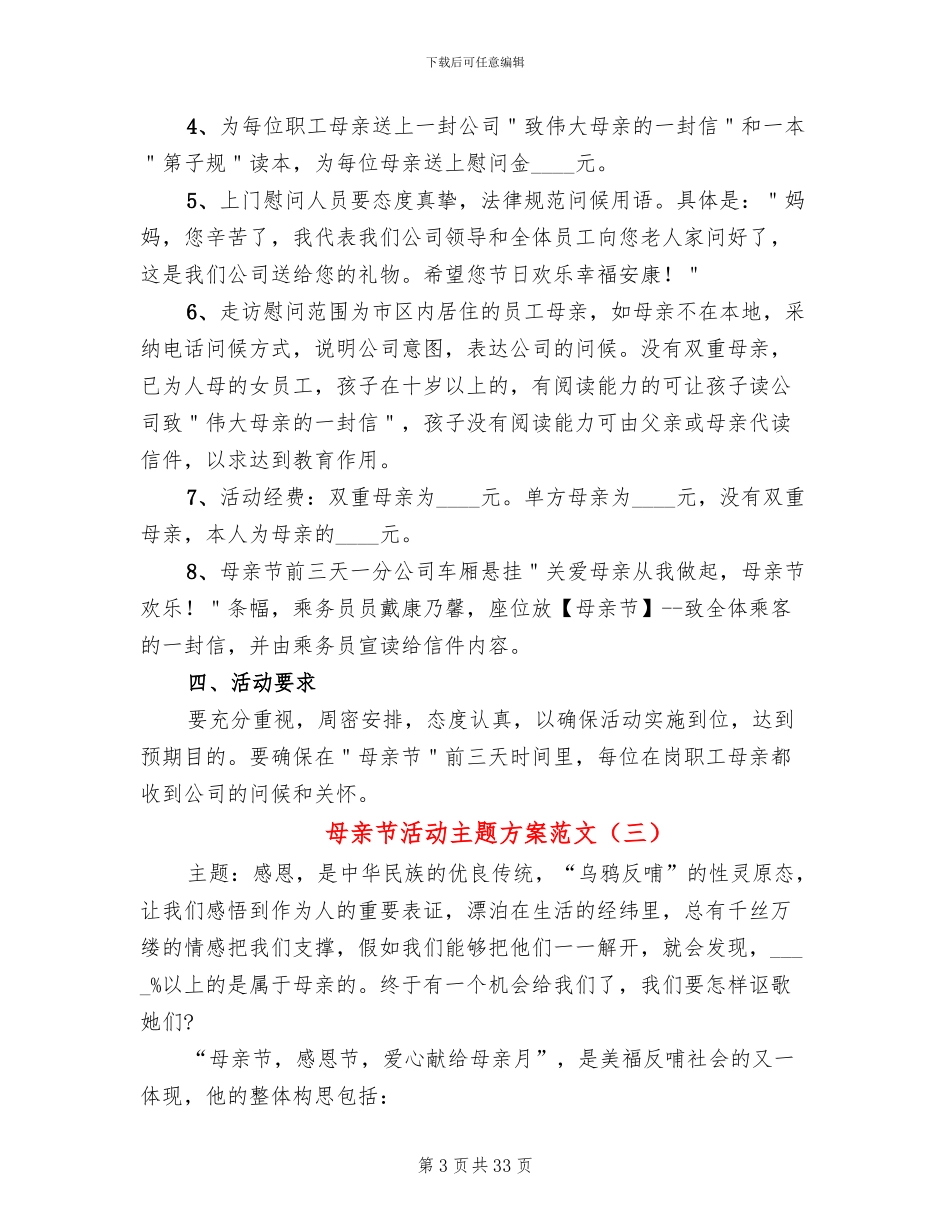 母亲节活动主题方案范文(14篇)_第3页