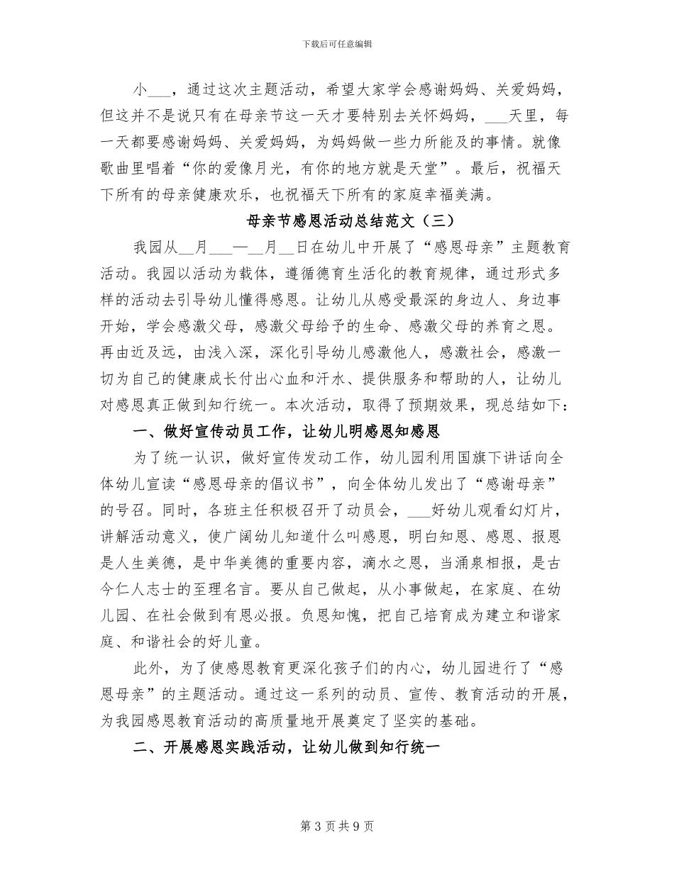 母亲节感恩活动总结2024年_第3页