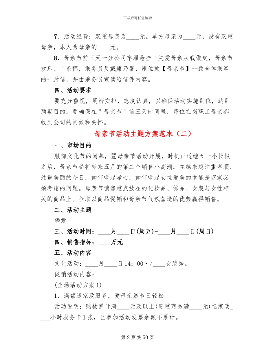 母亲节活动主题方案范本_第2页